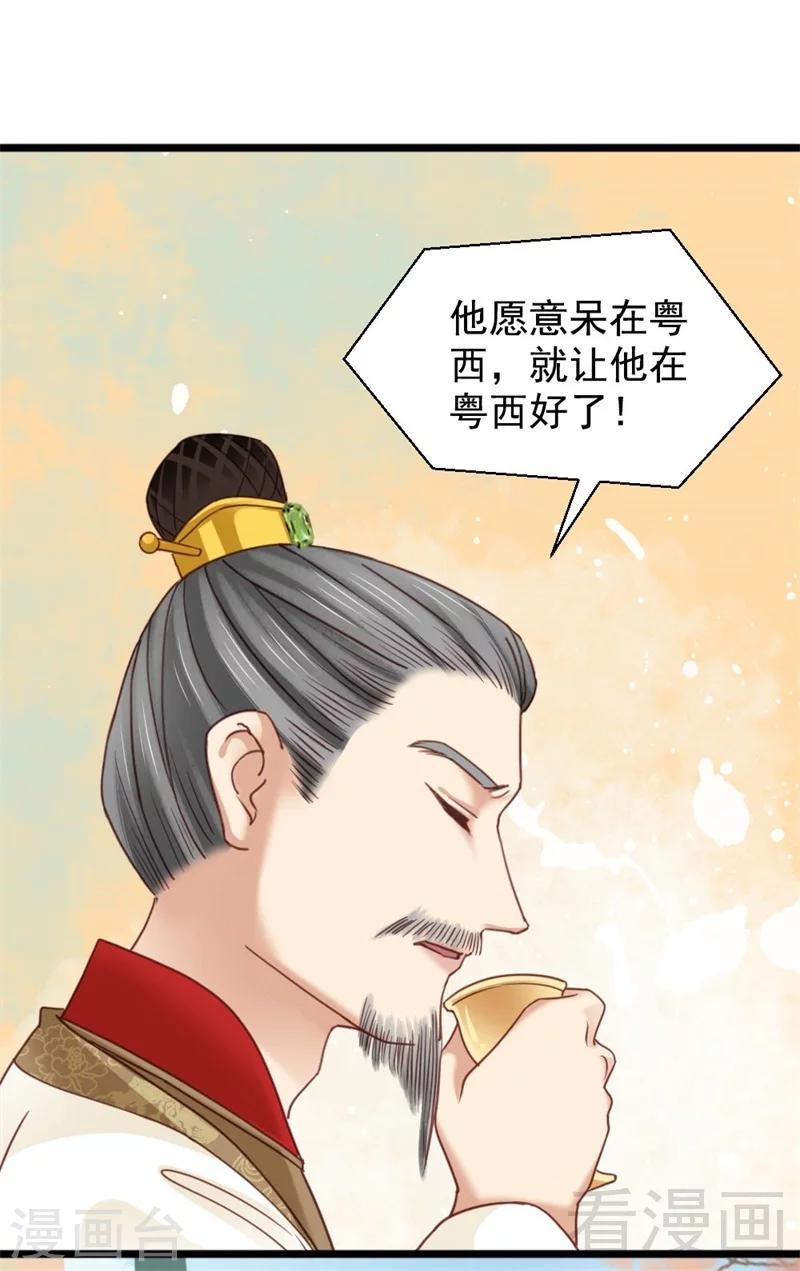 《娇女毒妃》漫画最新章节第197话免费下拉式在线观看章节第【32】张图片