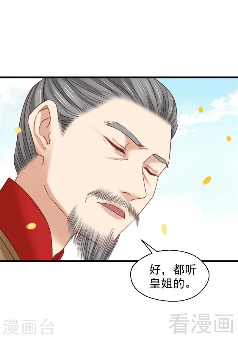 《娇女毒妃》漫画最新章节第197话免费下拉式在线观看章节第【35】张图片