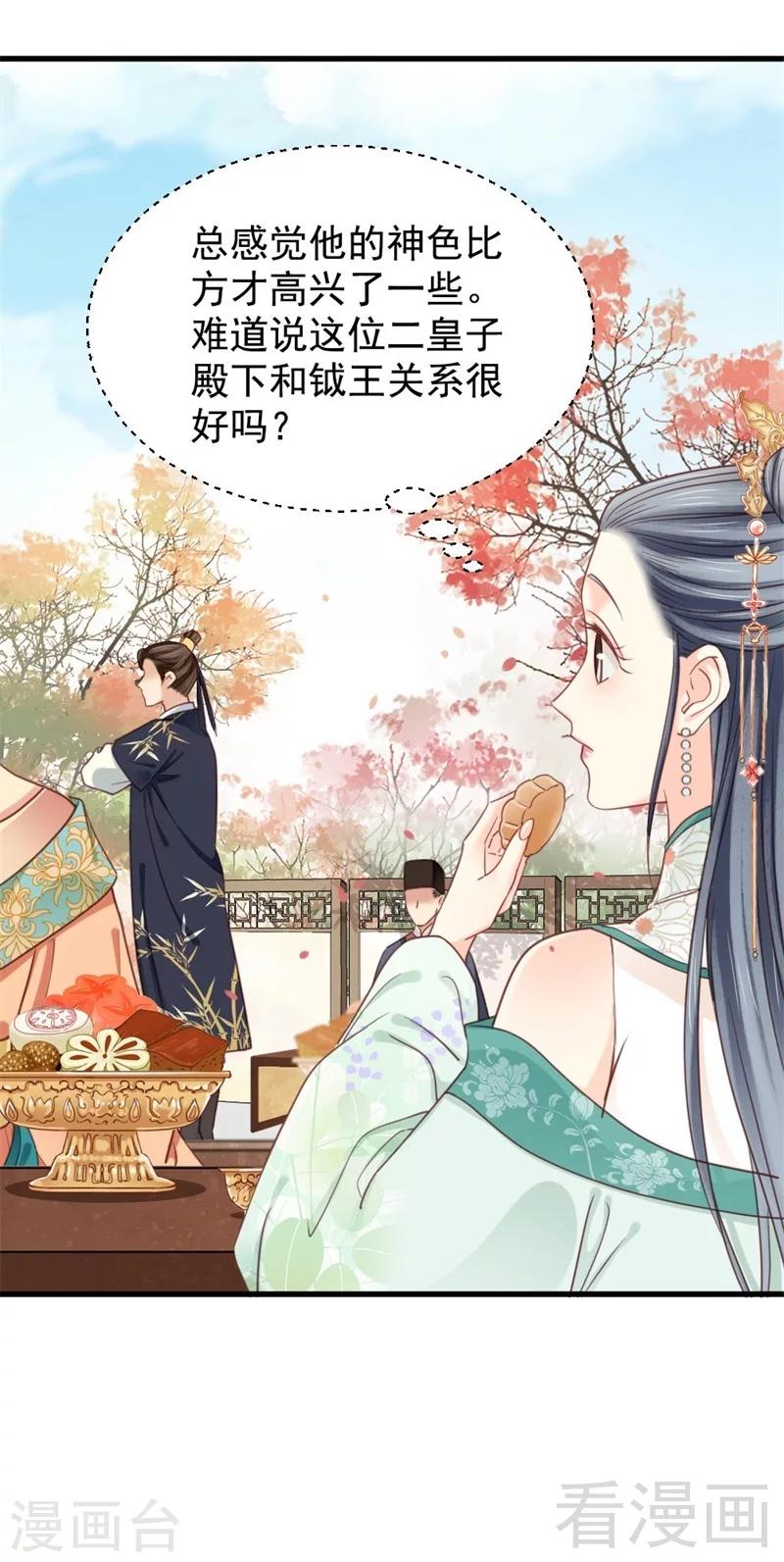 《娇女毒妃》漫画最新章节第197话免费下拉式在线观看章节第【37】张图片