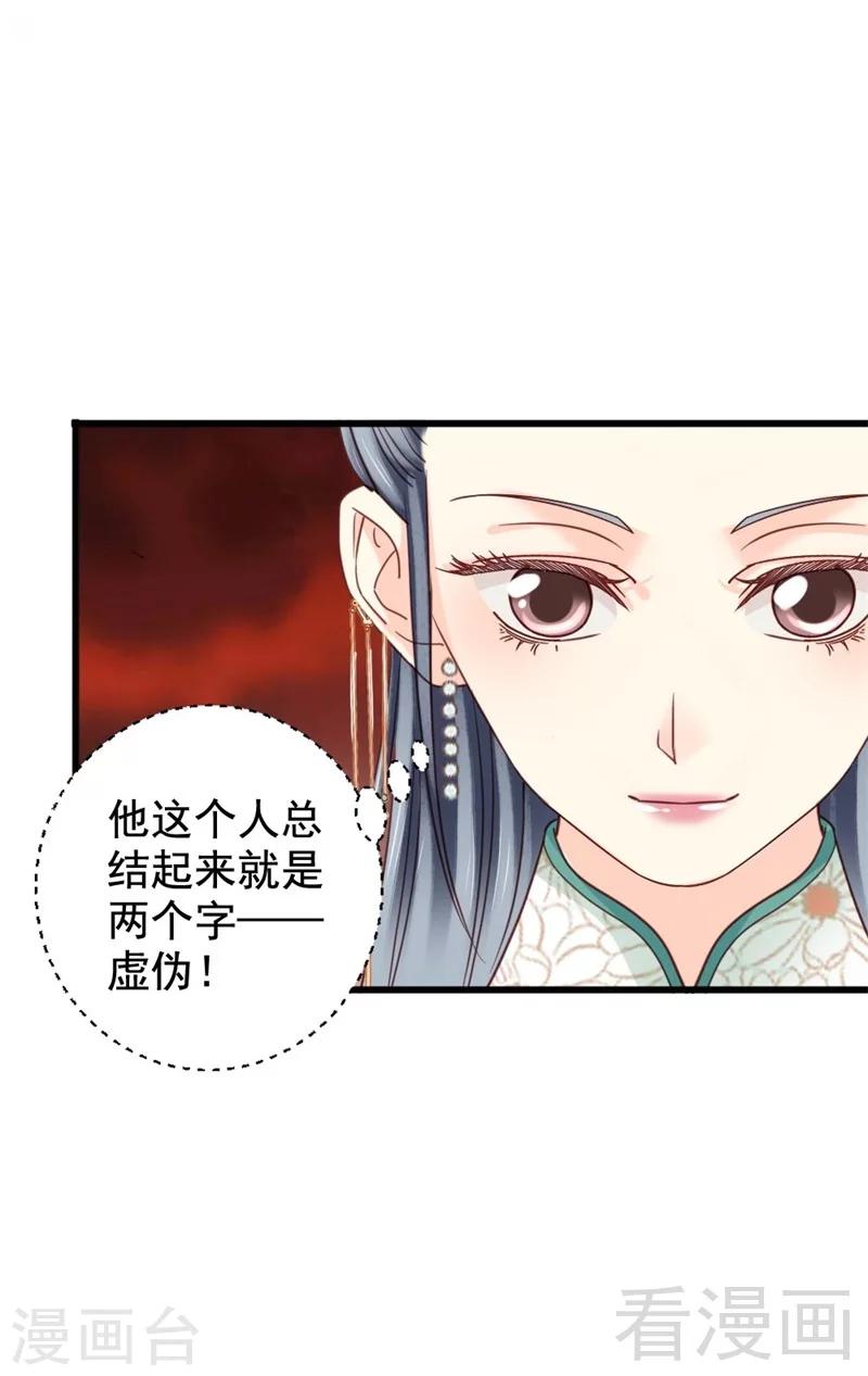 《娇女毒妃》漫画最新章节第198话免费下拉式在线观看章节第【11】张图片