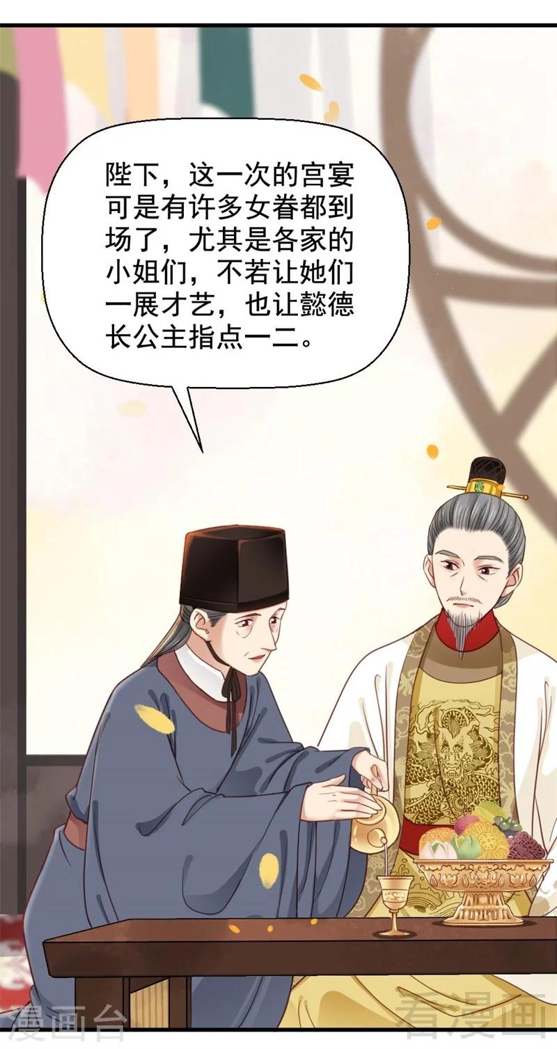 《娇女毒妃》漫画最新章节第198话免费下拉式在线观看章节第【12】张图片