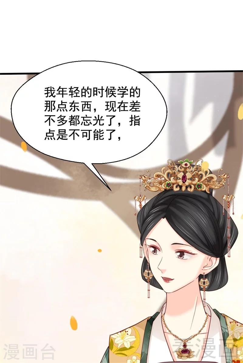 《娇女毒妃》漫画最新章节第198话免费下拉式在线观看章节第【14】张图片