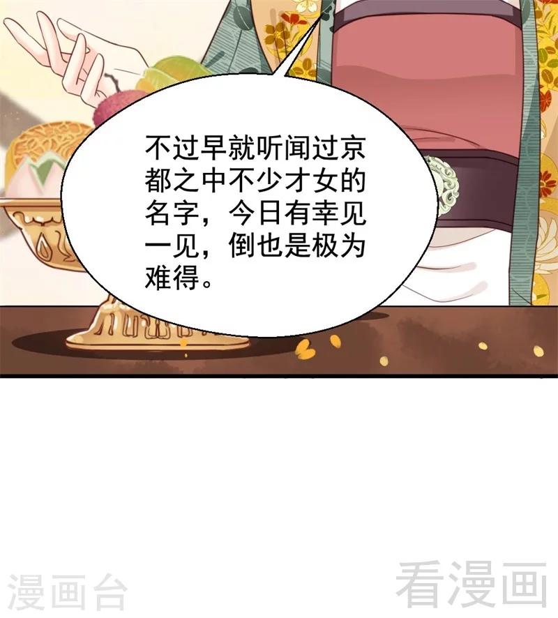 《娇女毒妃》漫画最新章节第198话免费下拉式在线观看章节第【15】张图片