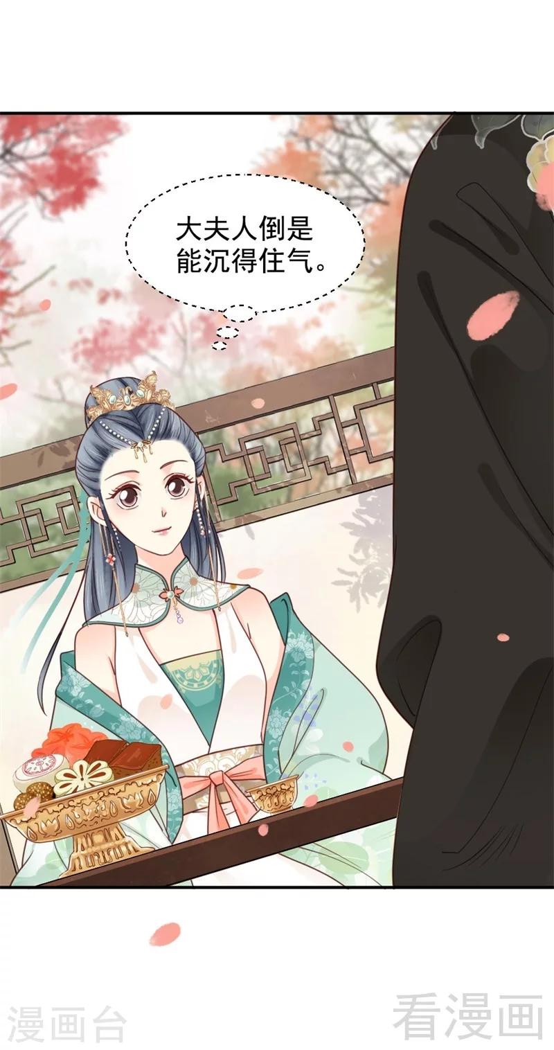 《娇女毒妃》漫画最新章节第198话免费下拉式在线观看章节第【19】张图片