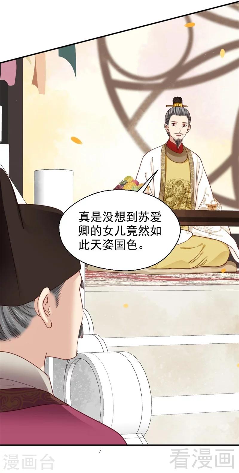 《娇女毒妃》漫画最新章节第198话免费下拉式在线观看章节第【30】张图片