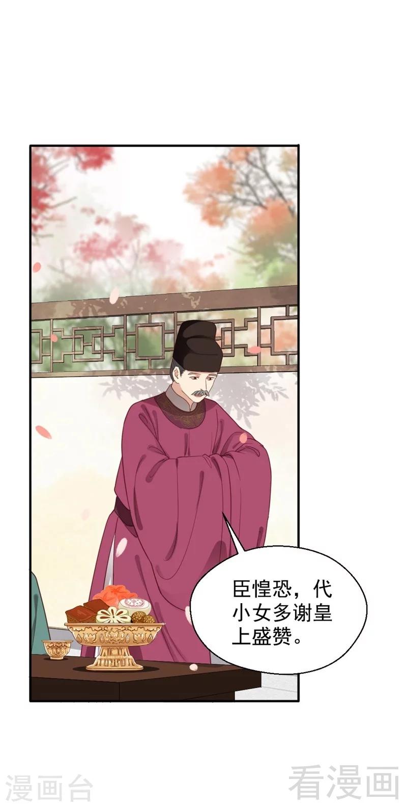 《娇女毒妃》漫画最新章节第198话免费下拉式在线观看章节第【31】张图片