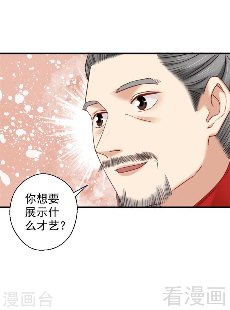 《娇女毒妃》漫画最新章节第198话免费下拉式在线观看章节第【33】张图片