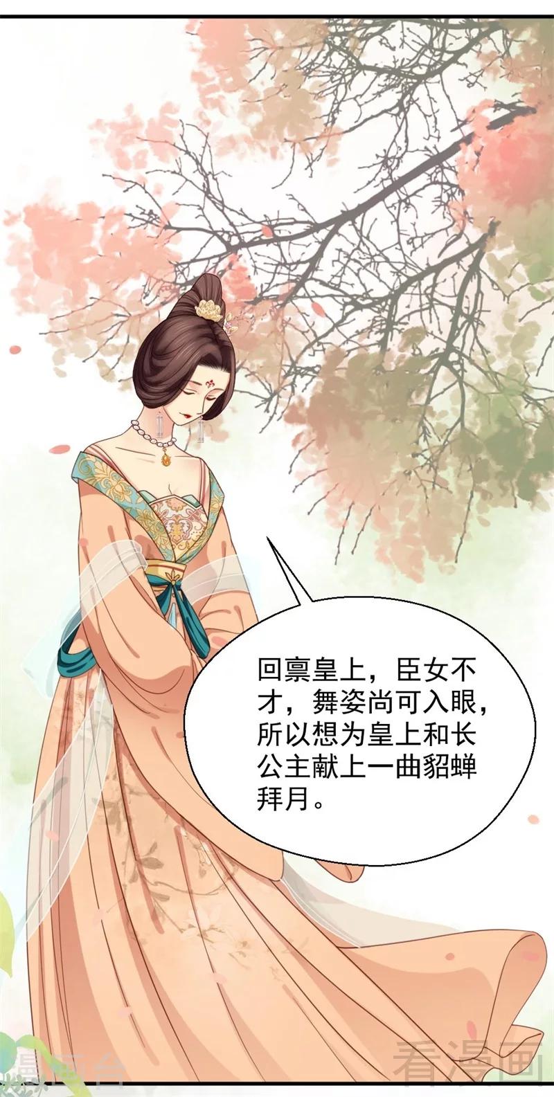 《娇女毒妃》漫画最新章节第198话免费下拉式在线观看章节第【34】张图片