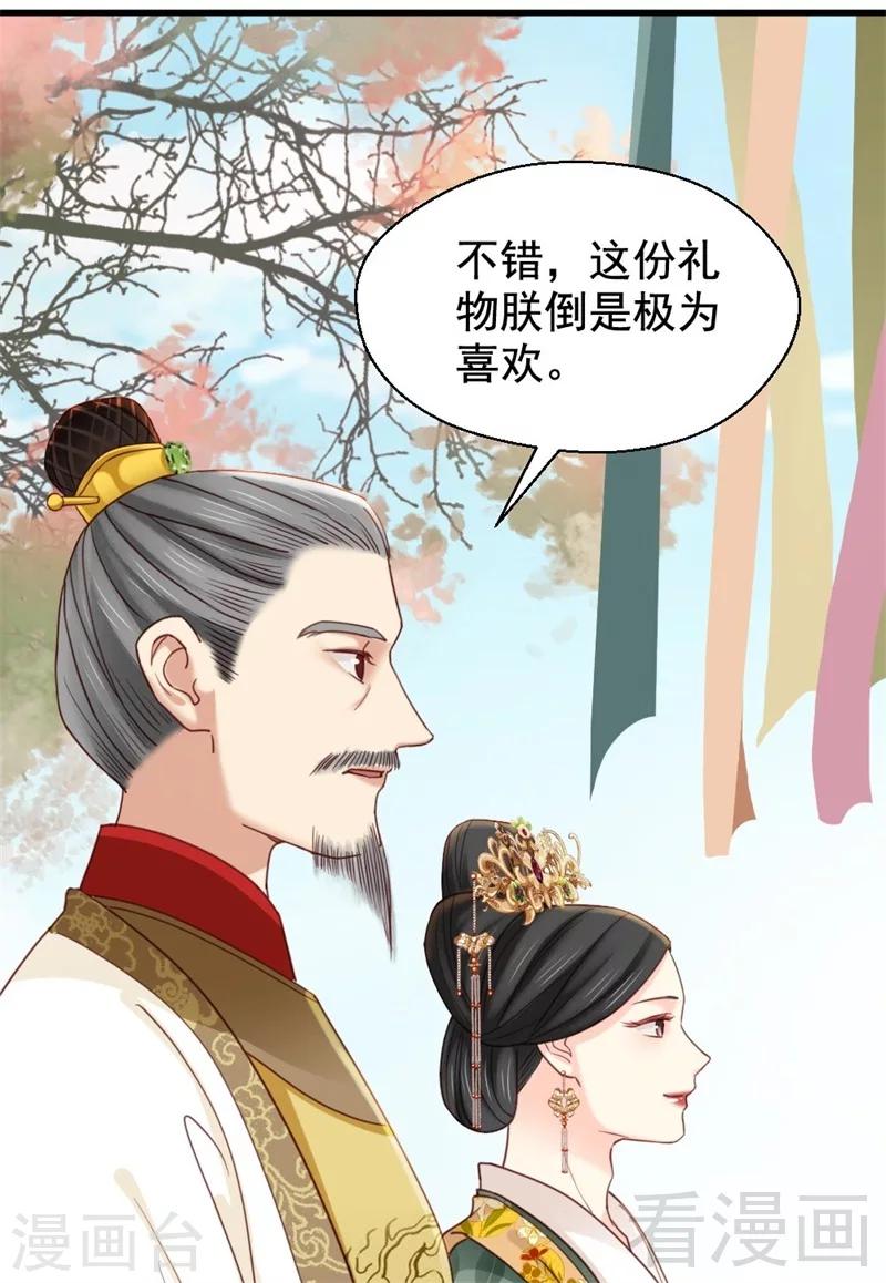 《娇女毒妃》漫画最新章节第198话免费下拉式在线观看章节第【6】张图片