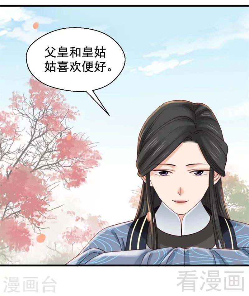 《娇女毒妃》漫画最新章节第198话免费下拉式在线观看章节第【8】张图片