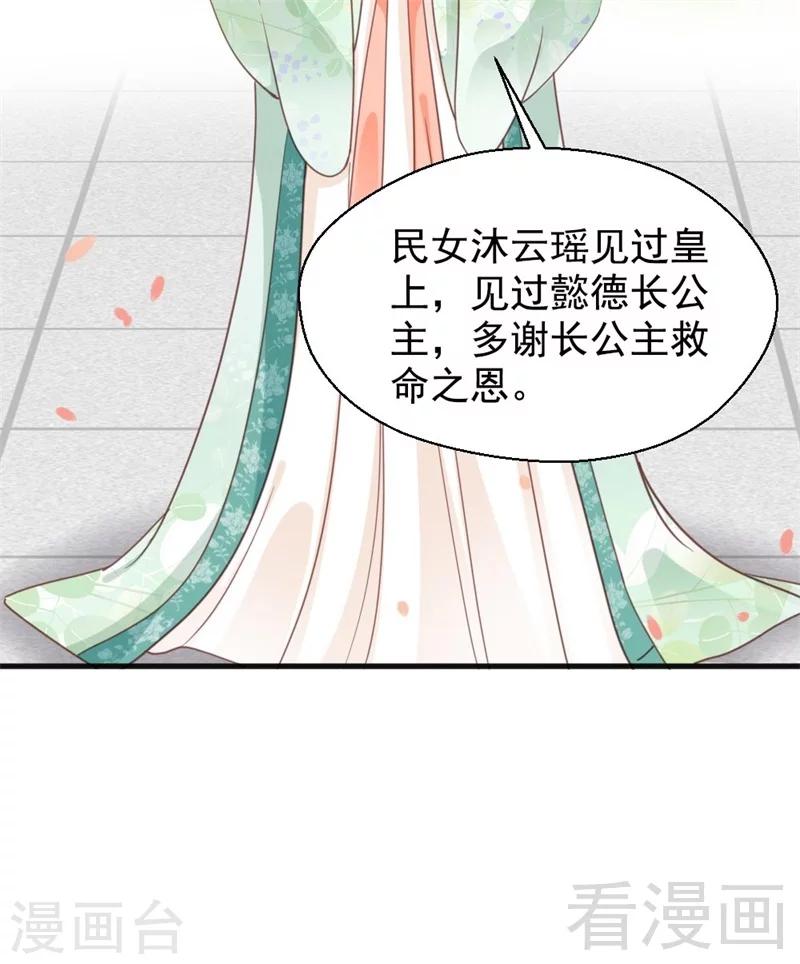 《娇女毒妃》漫画最新章节第199话免费下拉式在线观看章节第【18】张图片