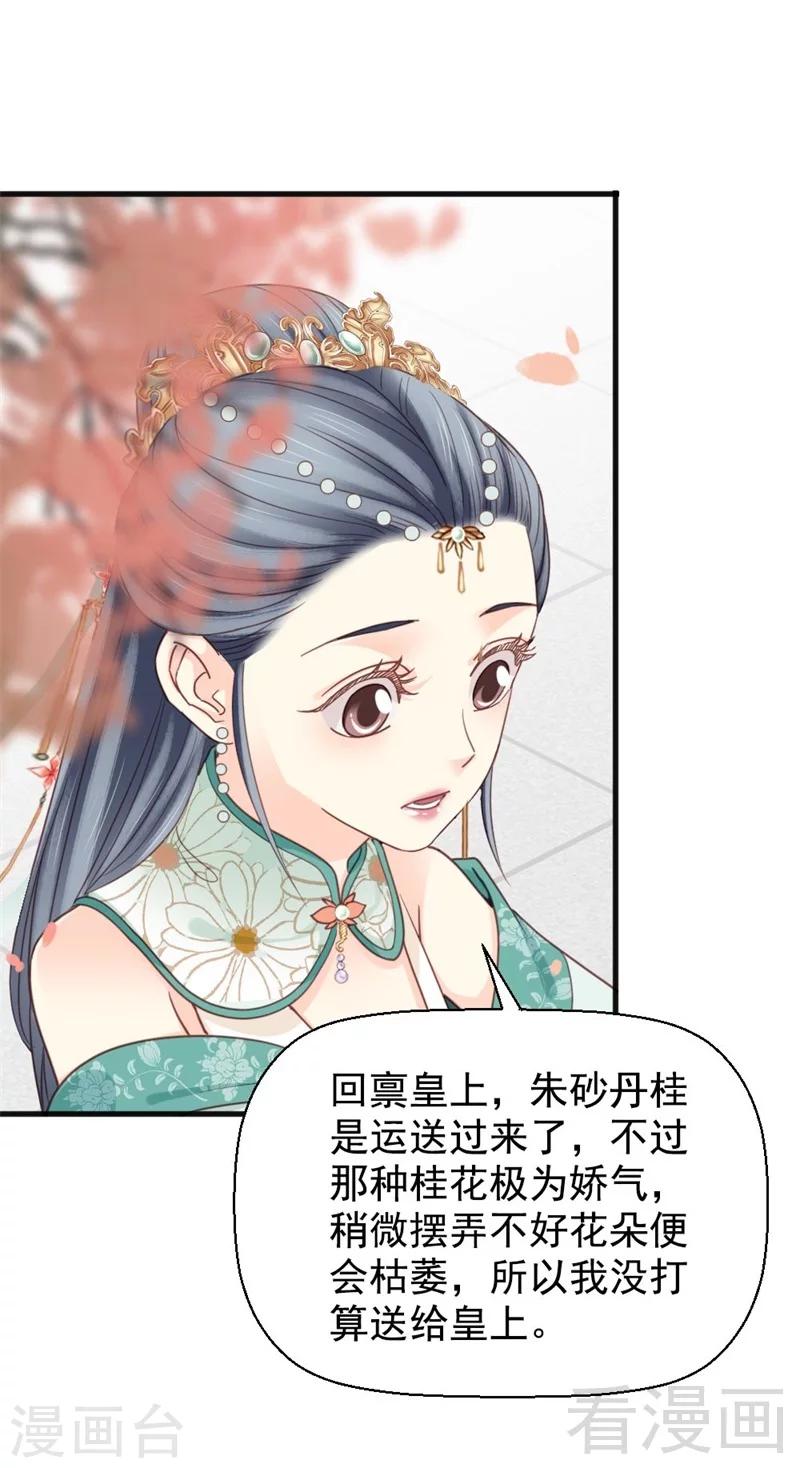 《娇女毒妃》漫画最新章节第199话免费下拉式在线观看章节第【21】张图片