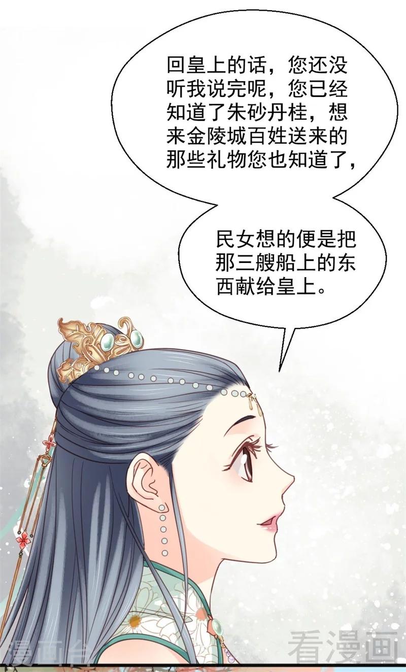 《娇女毒妃》漫画最新章节第199话免费下拉式在线观看章节第【23】张图片