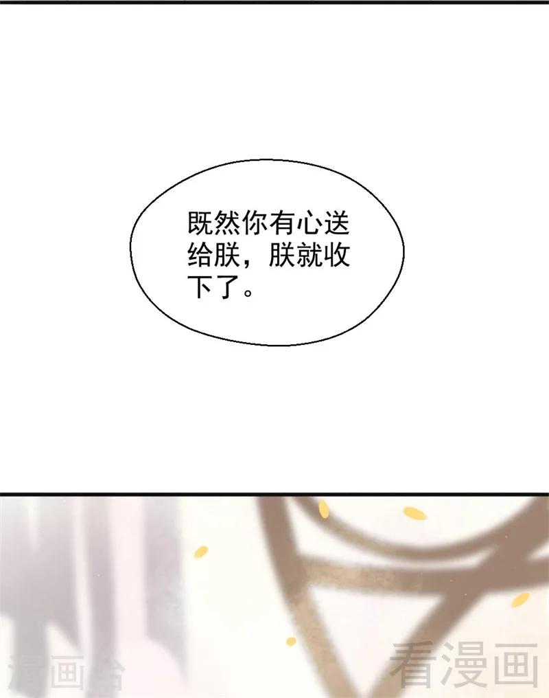 《娇女毒妃》漫画最新章节第199话免费下拉式在线观看章节第【25】张图片