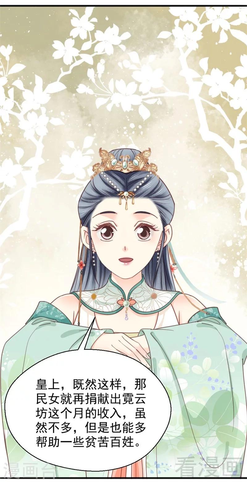 《娇女毒妃》漫画最新章节第199话免费下拉式在线观看章节第【27】张图片