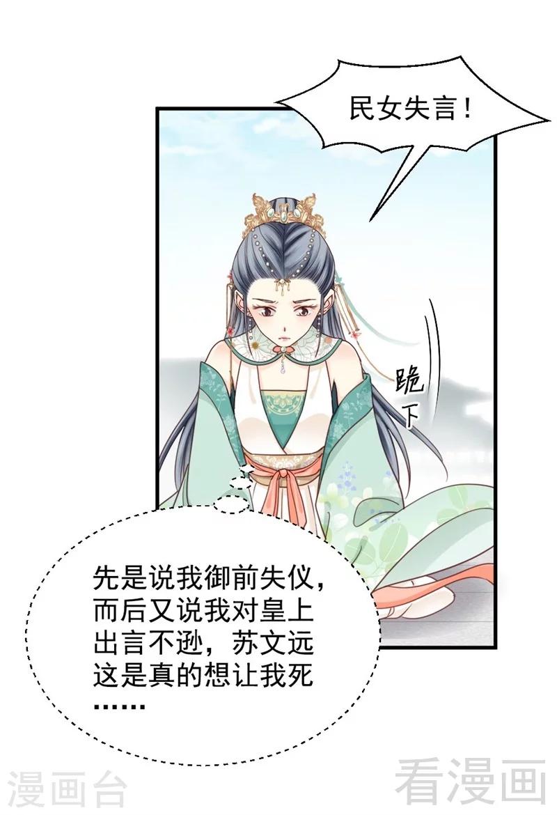 《娇女毒妃》漫画最新章节第199话免费下拉式在线观看章节第【32】张图片