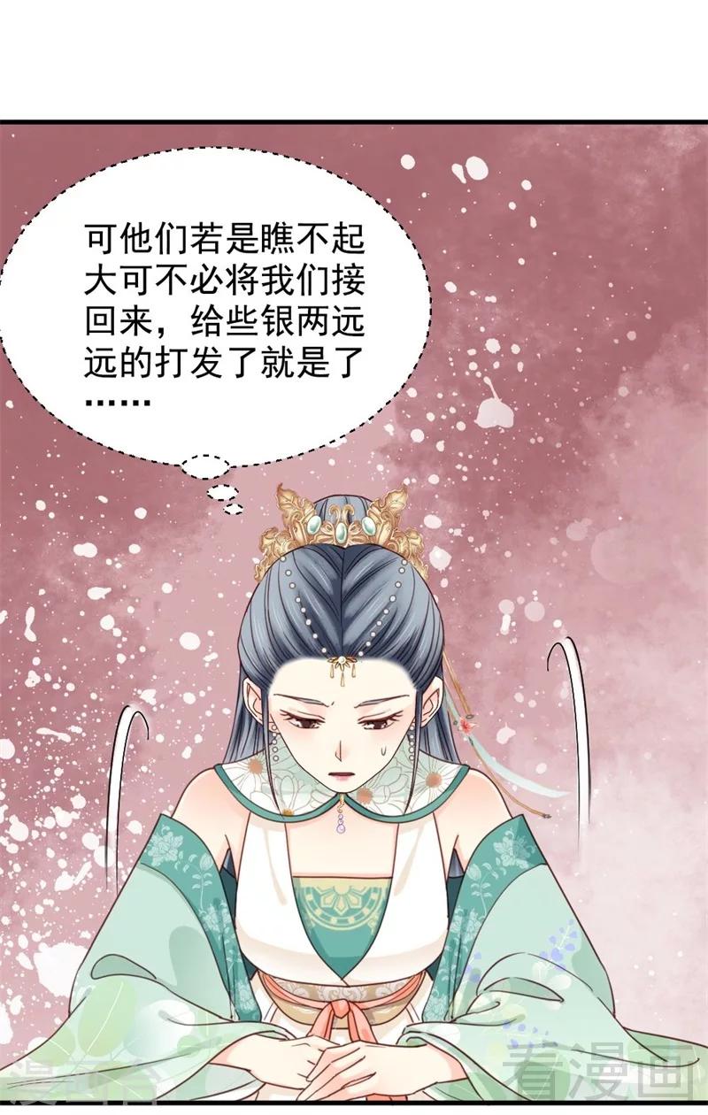 《娇女毒妃》漫画最新章节第199话免费下拉式在线观看章节第【33】张图片