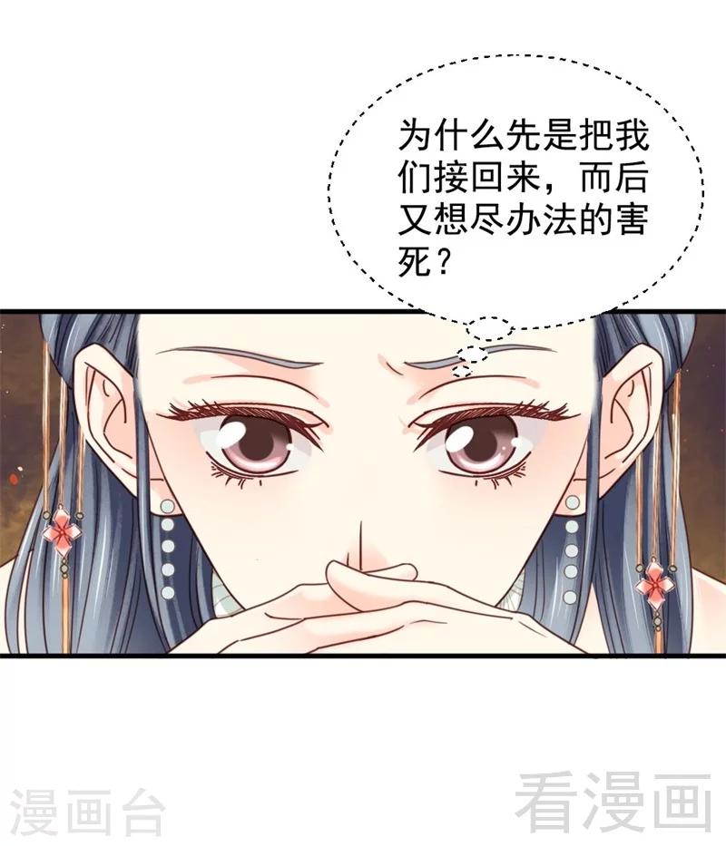 《娇女毒妃》漫画最新章节第199话免费下拉式在线观看章节第【34】张图片