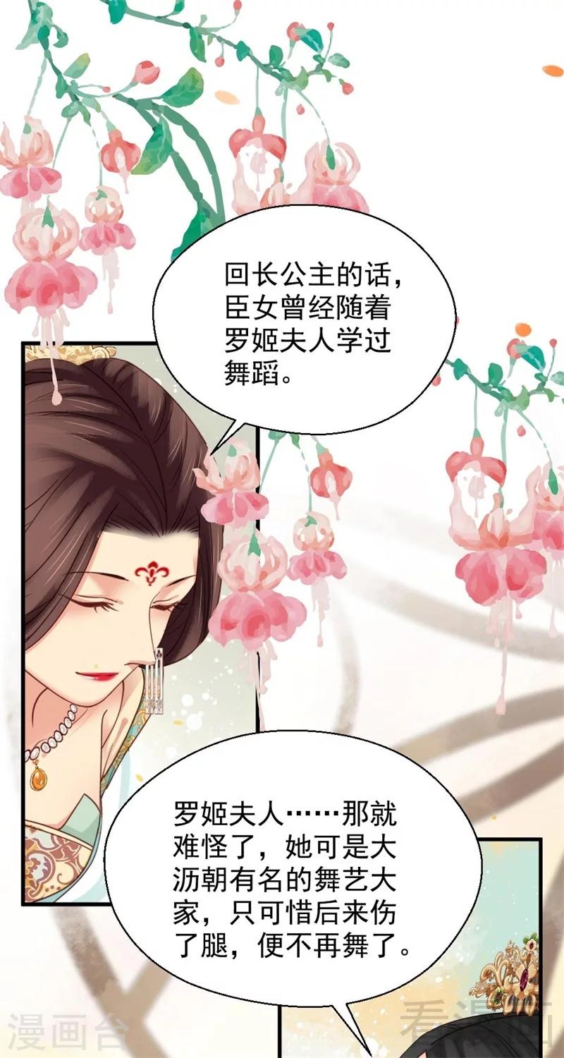 《娇女毒妃》漫画最新章节第199话免费下拉式在线观看章节第【5】张图片