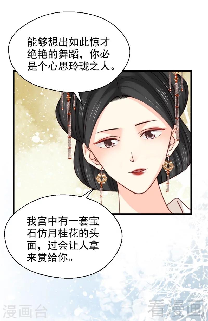 《娇女毒妃》漫画最新章节第199话免费下拉式在线观看章节第【8】张图片