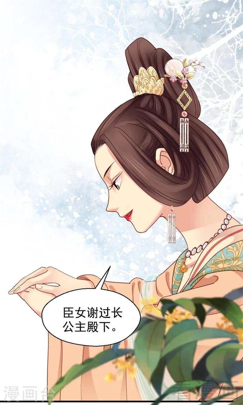 《娇女毒妃》漫画最新章节第199话免费下拉式在线观看章节第【9】张图片