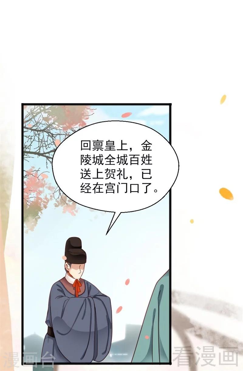 《娇女毒妃》漫画最新章节第200话免费下拉式在线观看章节第【11】张图片