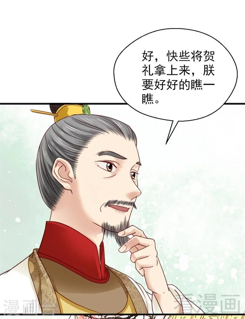 《娇女毒妃》漫画最新章节第200话免费下拉式在线观看章节第【14】张图片