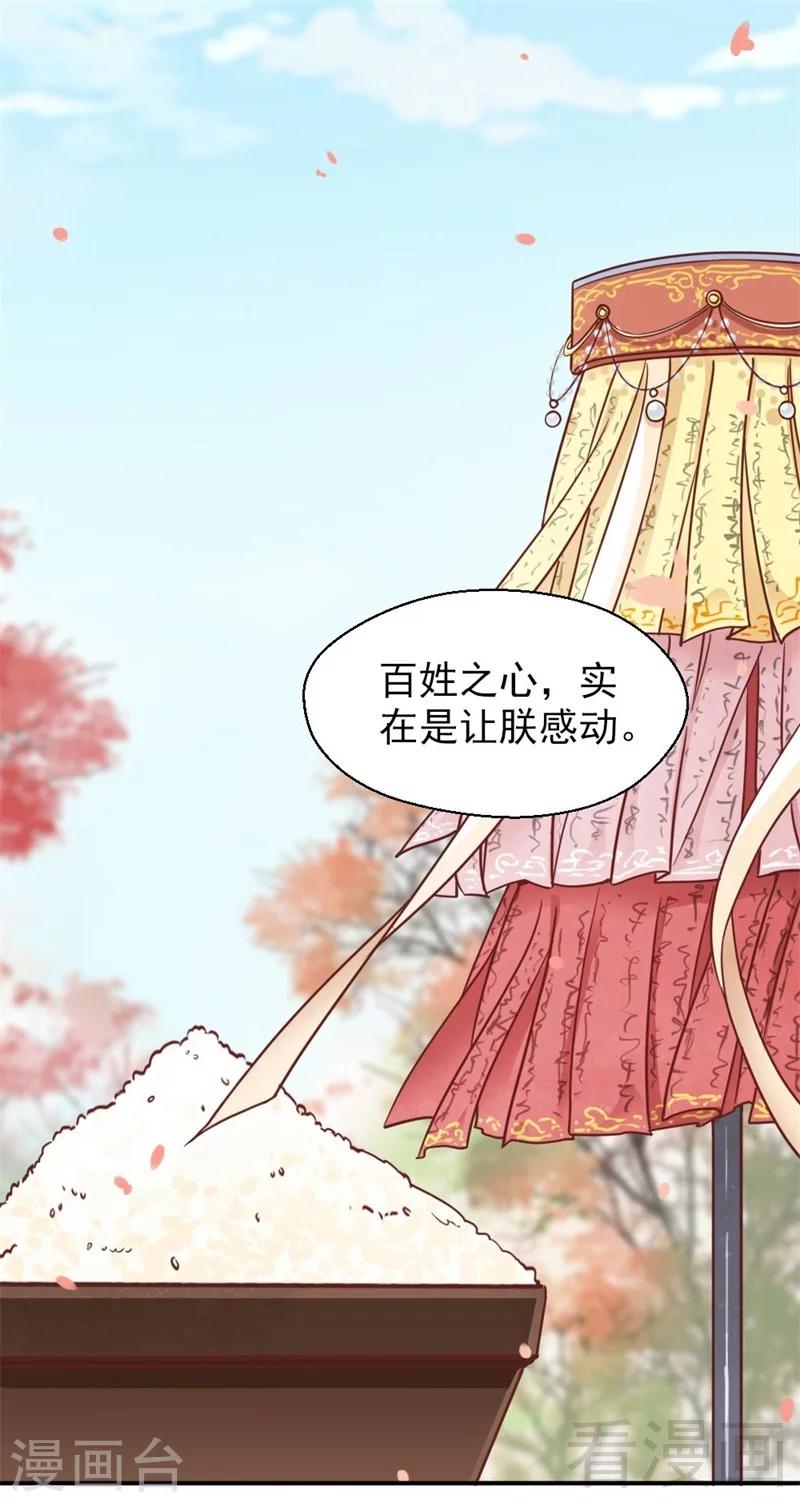 《娇女毒妃》漫画最新章节第200话免费下拉式在线观看章节第【19】张图片