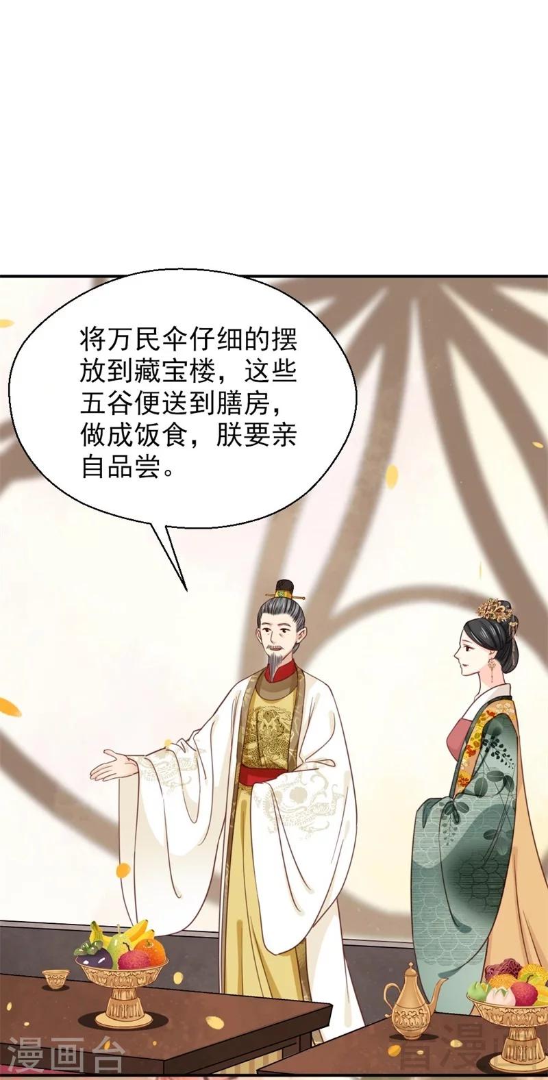 《娇女毒妃》漫画最新章节第200话免费下拉式在线观看章节第【20】张图片