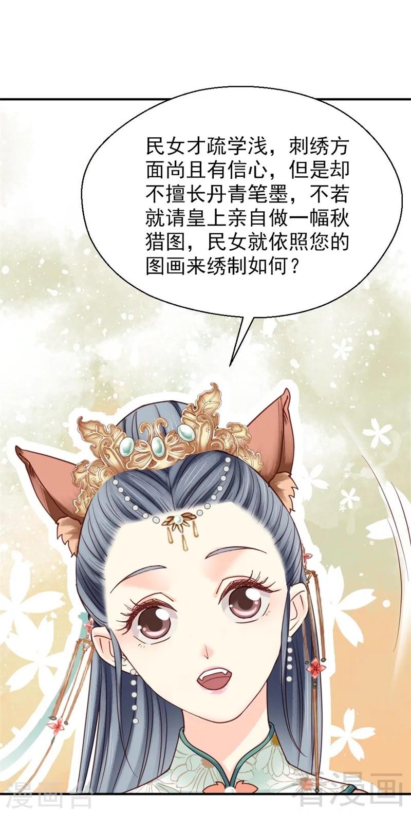 《娇女毒妃》漫画最新章节第200话免费下拉式在线观看章节第【28】张图片