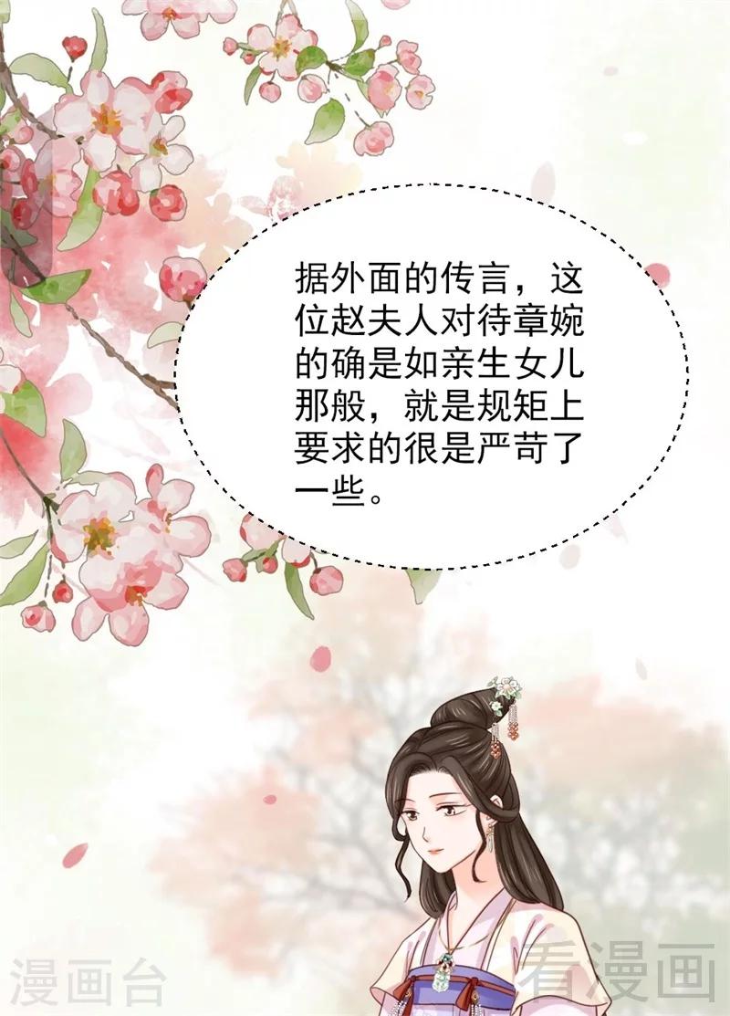 《娇女毒妃》漫画最新章节第200话免费下拉式在线观看章节第【36】张图片