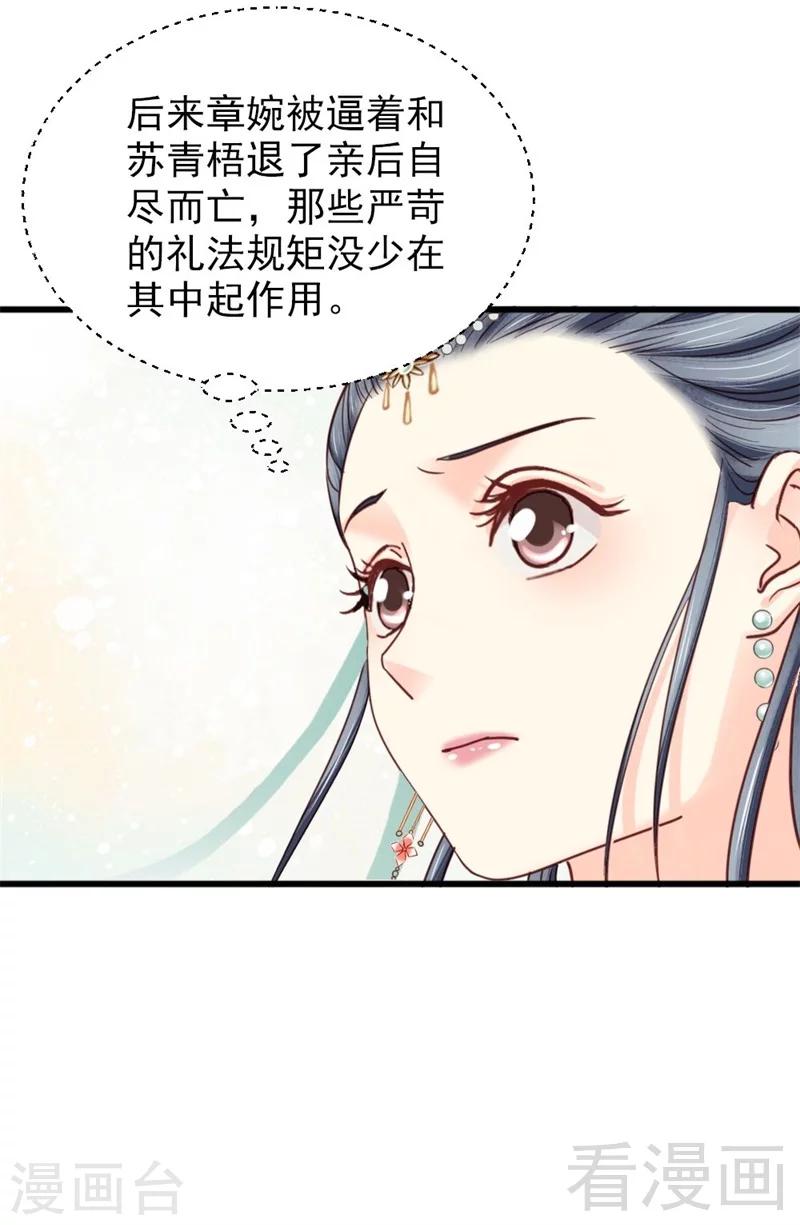 《娇女毒妃》漫画最新章节第200话免费下拉式在线观看章节第【38】张图片