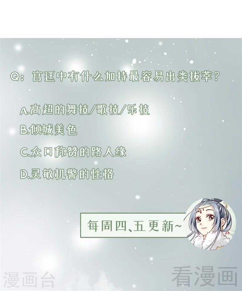 《娇女毒妃》漫画最新章节第200话免费下拉式在线观看章节第【39】张图片