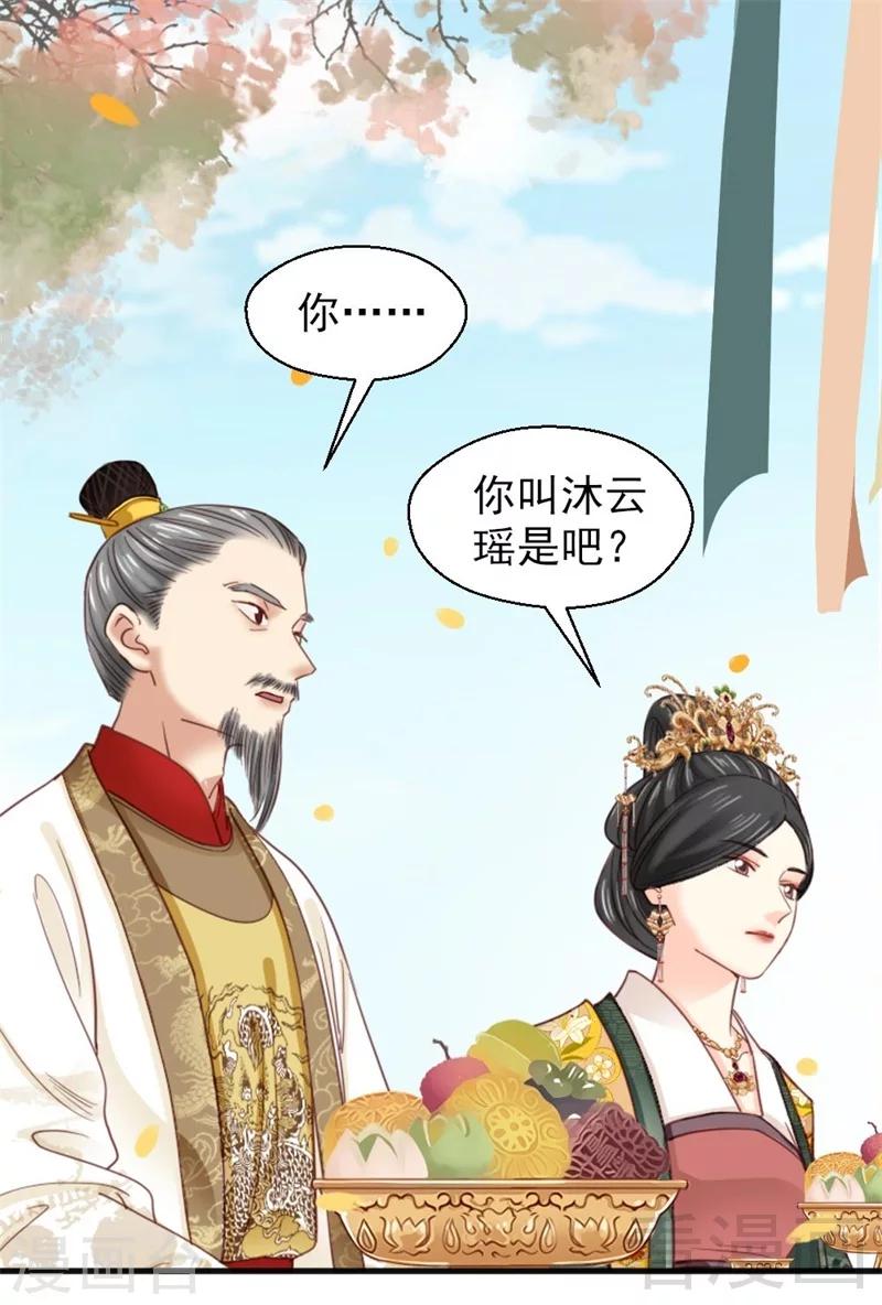 《娇女毒妃》漫画最新章节第200话免费下拉式在线观看章节第【5】张图片