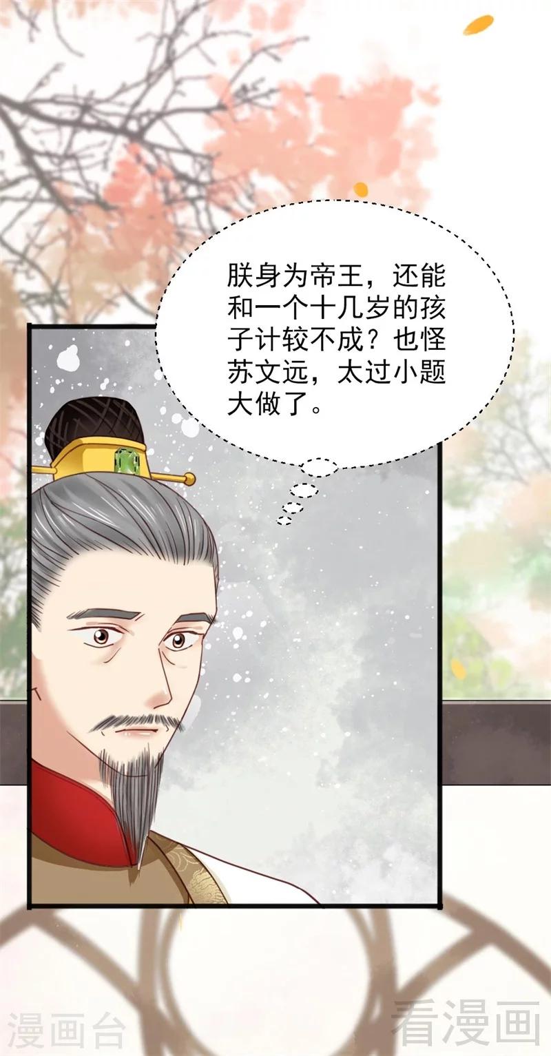 《娇女毒妃》漫画最新章节第200话免费下拉式在线观看章节第【7】张图片