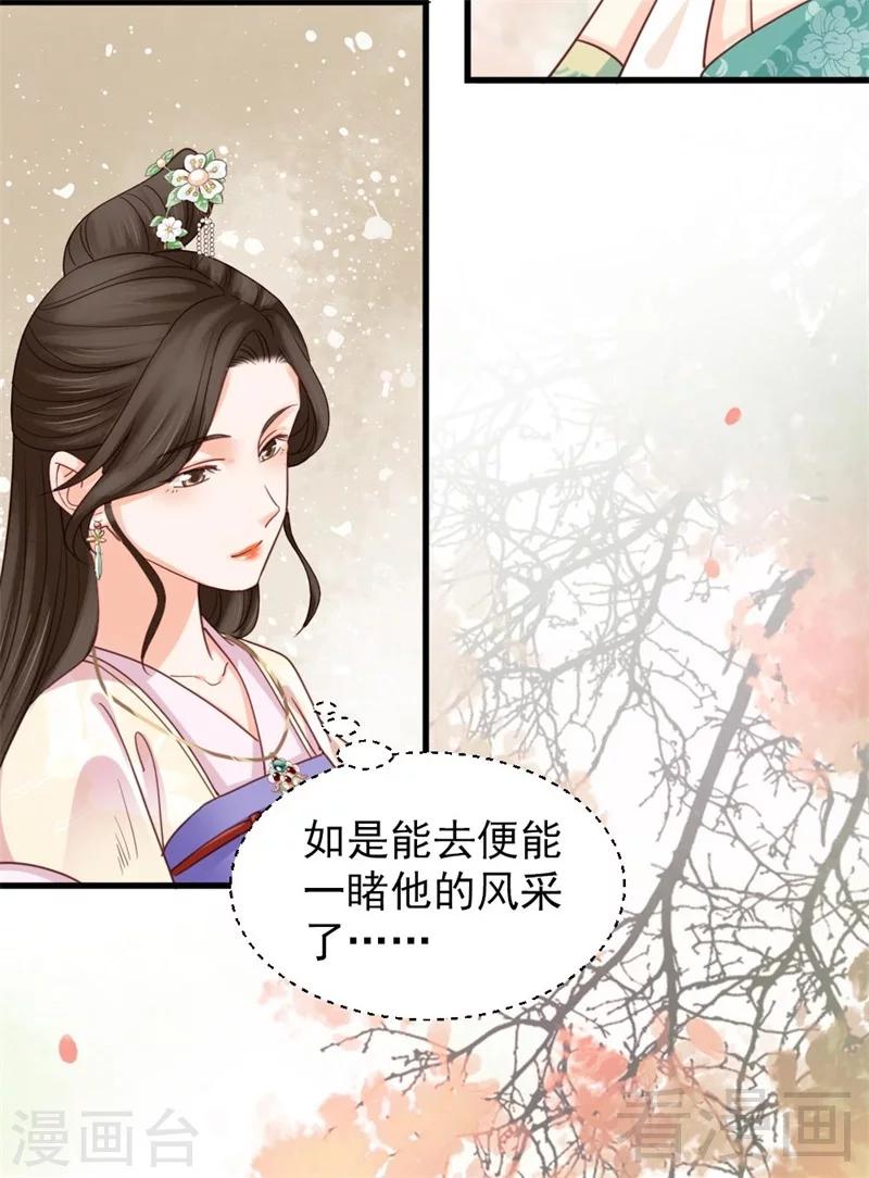 《娇女毒妃》漫画最新章节第201话免费下拉式在线观看章节第【10】张图片