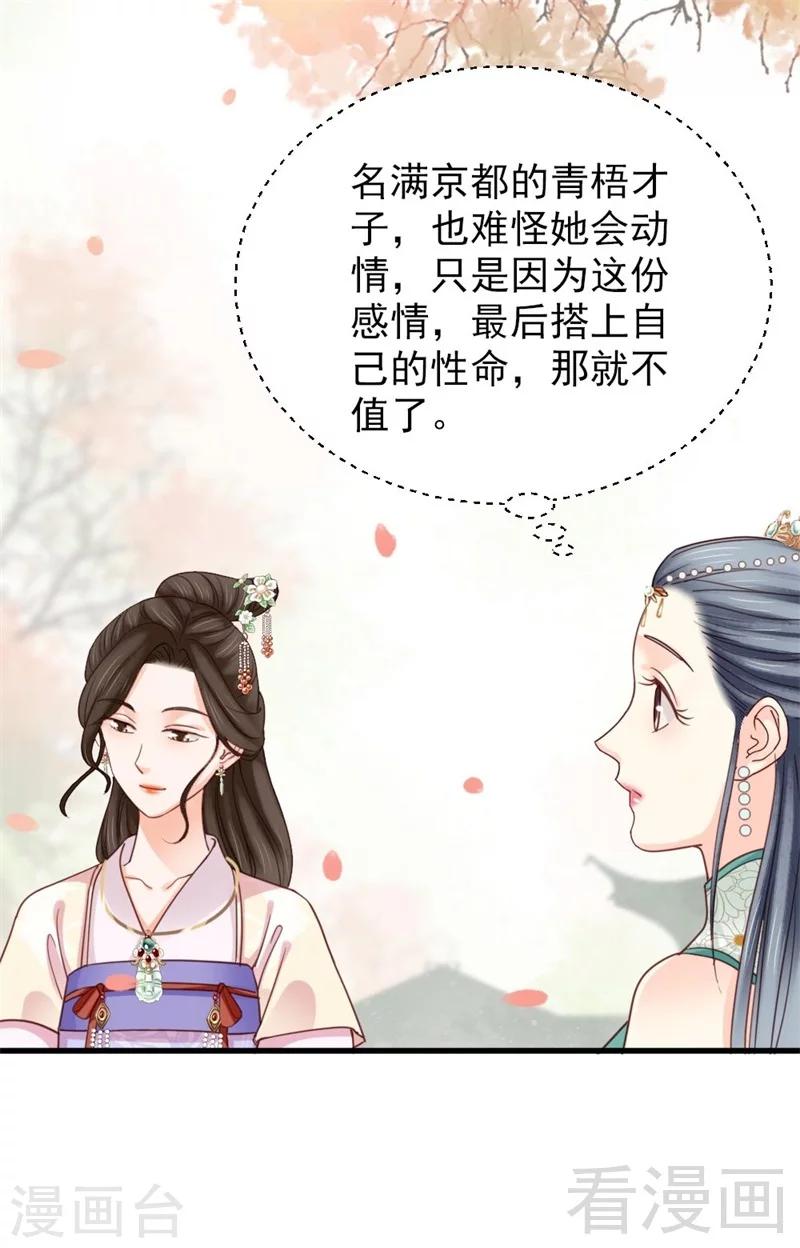 《娇女毒妃》漫画最新章节第201话免费下拉式在线观看章节第【11】张图片