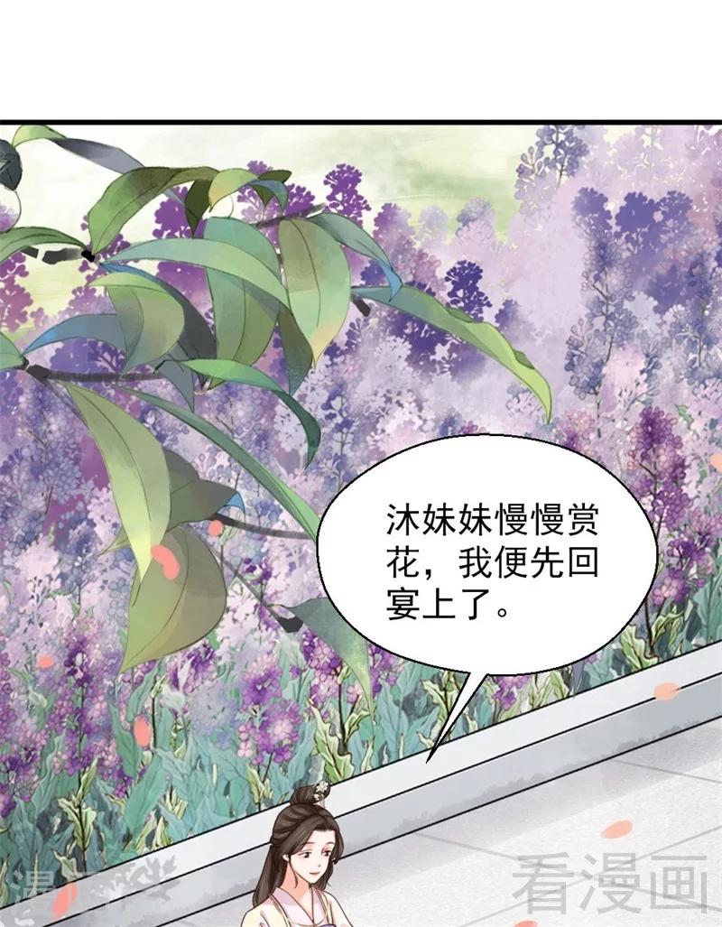 《娇女毒妃》漫画最新章节第201话免费下拉式在线观看章节第【12】张图片