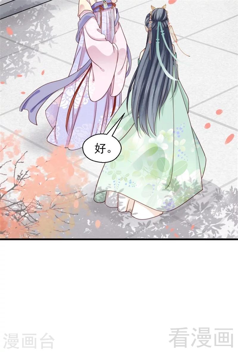 《娇女毒妃》漫画最新章节第201话免费下拉式在线观看章节第【13】张图片