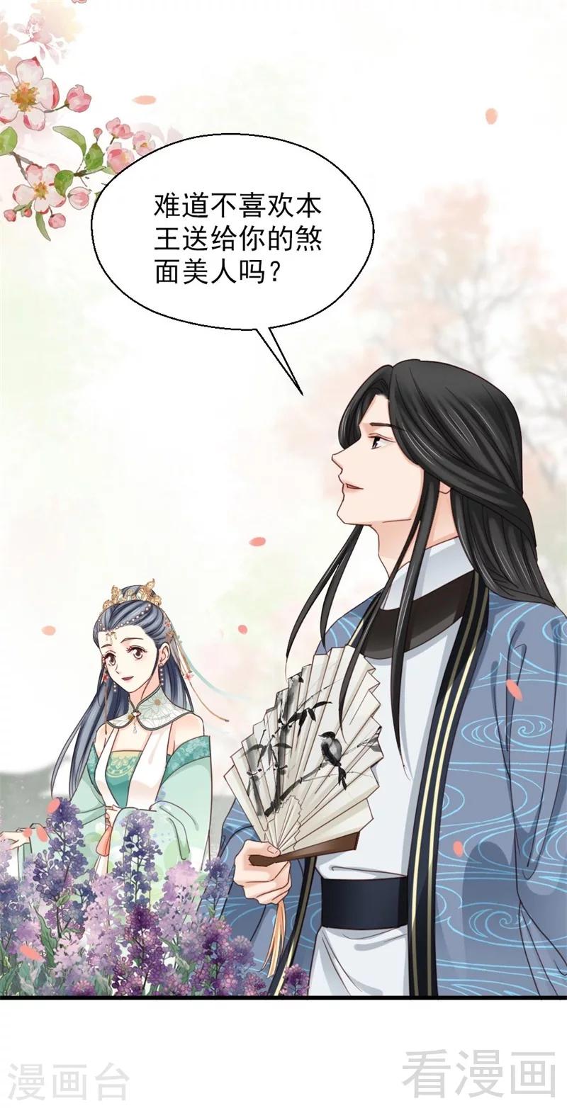 《娇女毒妃》漫画最新章节第201话免费下拉式在线观看章节第【18】张图片