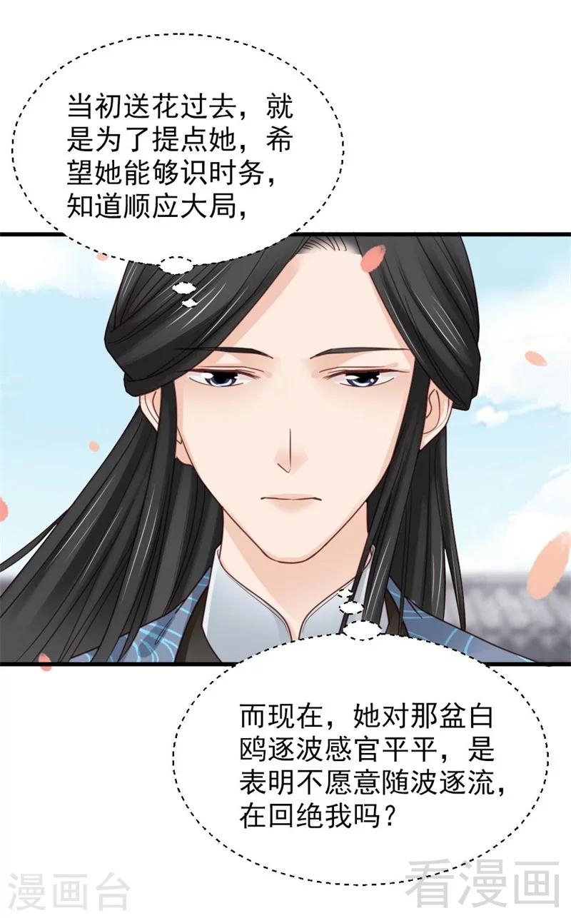 《娇女毒妃》漫画最新章节第201话免费下拉式在线观看章节第【23】张图片