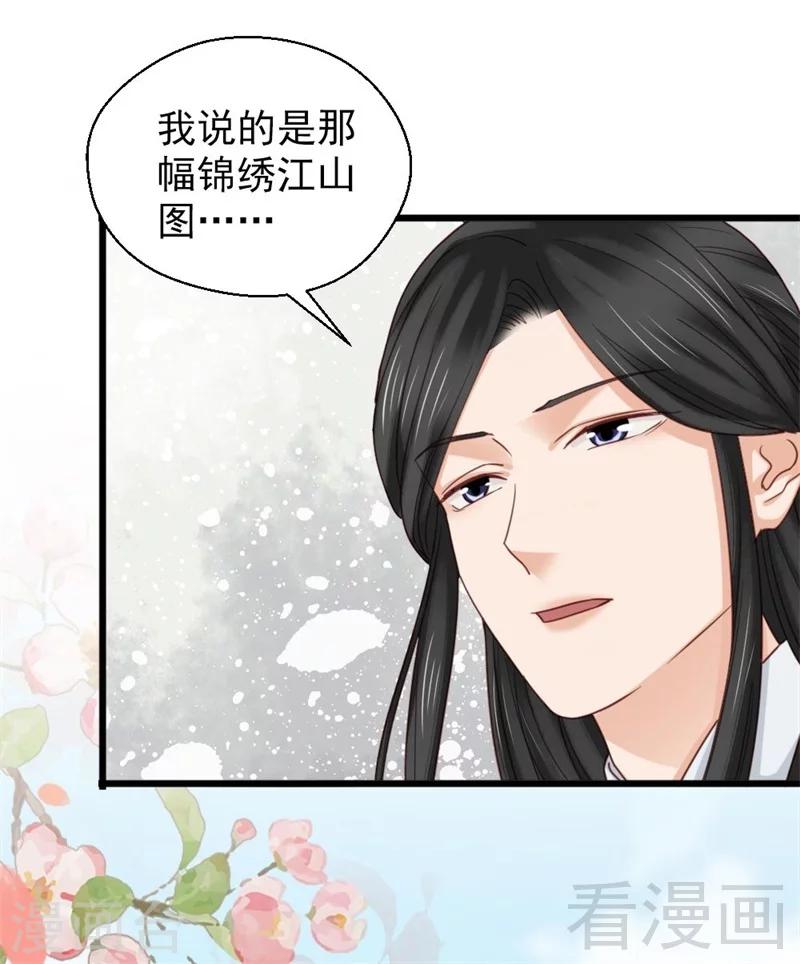 《娇女毒妃》漫画最新章节第201话免费下拉式在线观看章节第【28】张图片