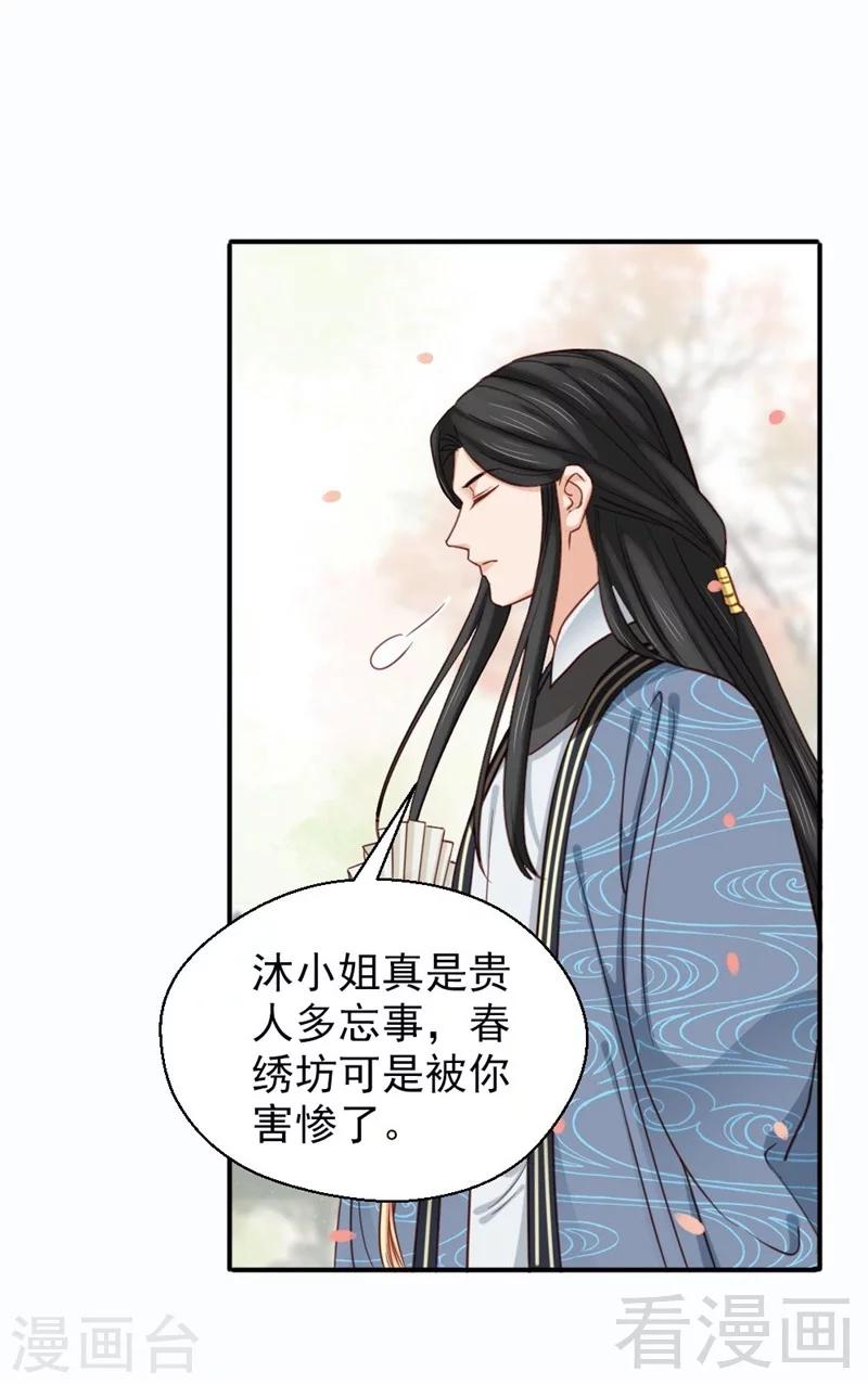 《娇女毒妃》漫画最新章节第201话免费下拉式在线观看章节第【30】张图片