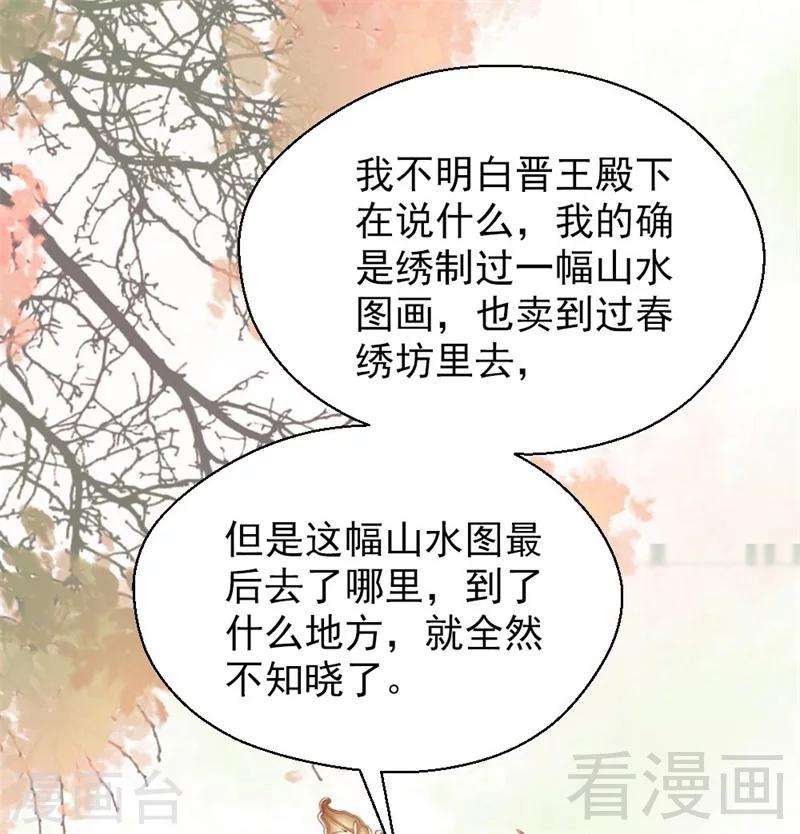 《娇女毒妃》漫画最新章节第201话免费下拉式在线观看章节第【32】张图片