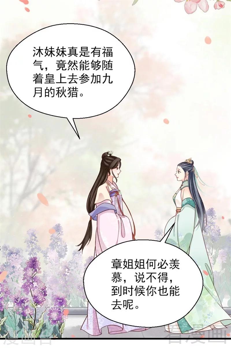 《娇女毒妃》漫画最新章节第201话免费下拉式在线观看章节第【5】张图片