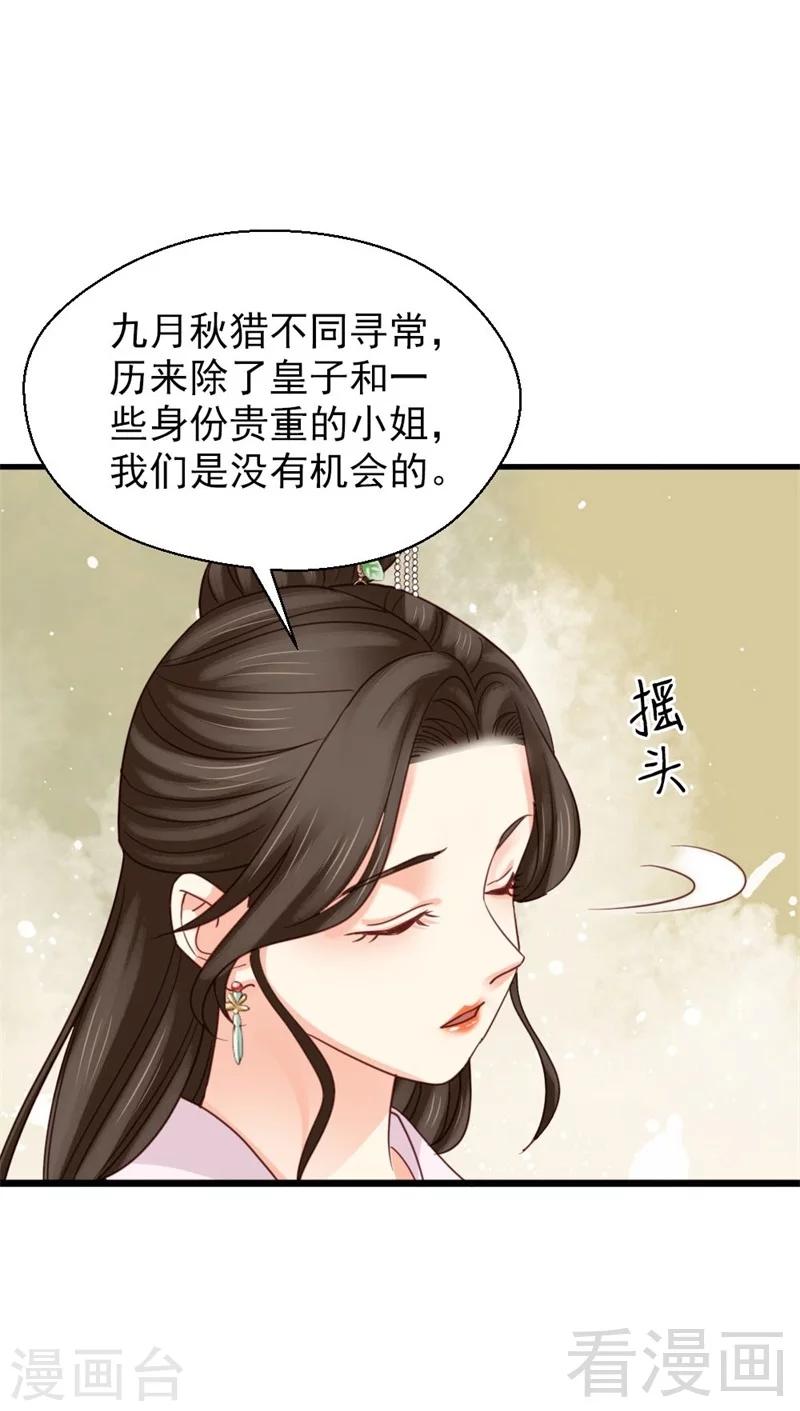 《娇女毒妃》漫画最新章节第201话免费下拉式在线观看章节第【6】张图片