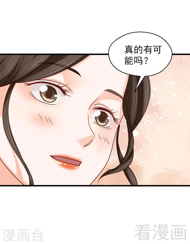 《娇女毒妃》漫画最新章节第201话免费下拉式在线观看章节第【8】张图片