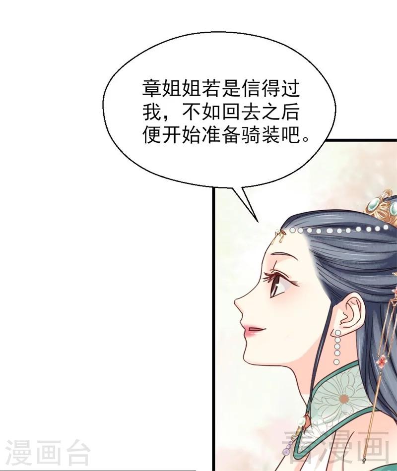 《娇女毒妃》漫画最新章节第201话免费下拉式在线观看章节第【9】张图片