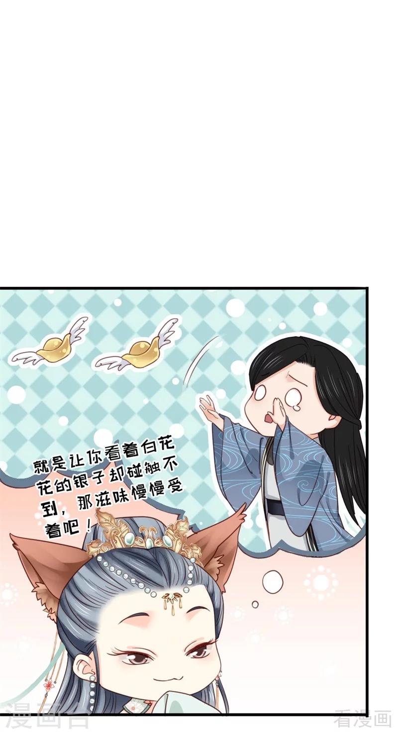 《娇女毒妃》漫画最新章节第202话免费下拉式在线观看章节第【11】张图片