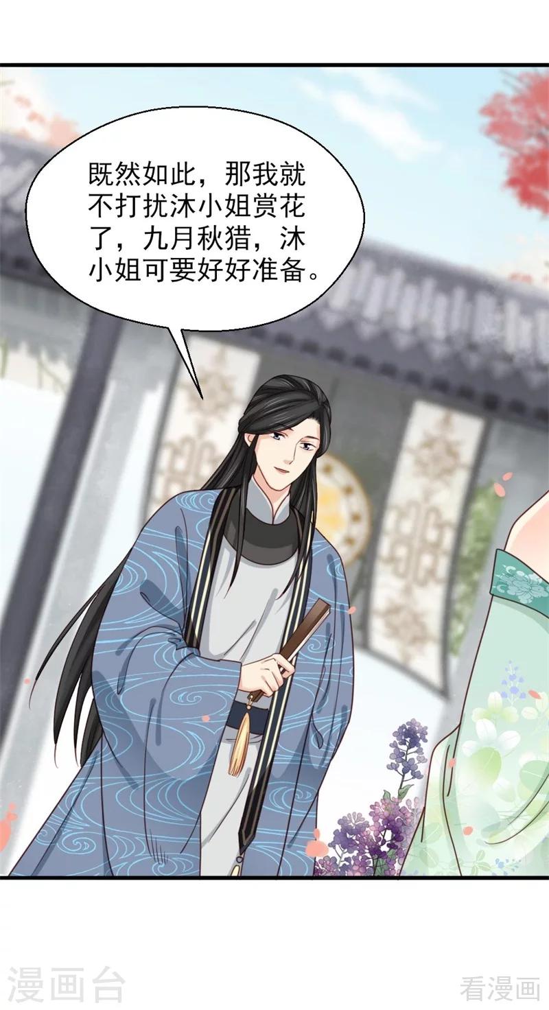 《娇女毒妃》漫画最新章节第202话免费下拉式在线观看章节第【15】张图片